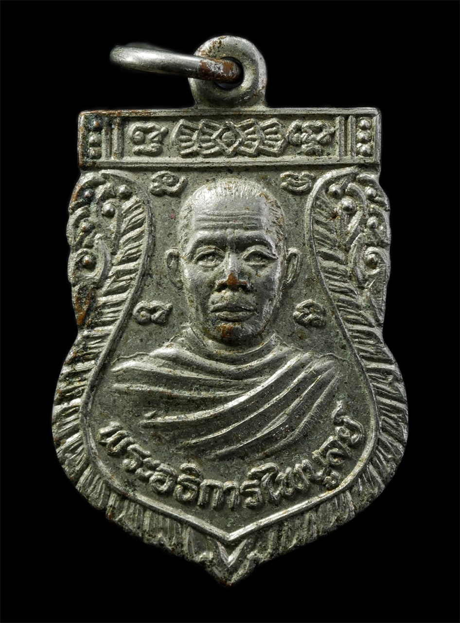 15Jul25 (97)p.jpg - เหรียญเสมา หลวงพ่อไพบูลย์ วัดเนินยาว อ.พระพุทธบาท จ.สระบุรี ปี 2534 งานผูกพัทธสีมา เหรียญเนื้อกะไหล่เงิน พระเก่าสวย มวลสารดี พิธีใหญ่ | https://kamulet.in.th